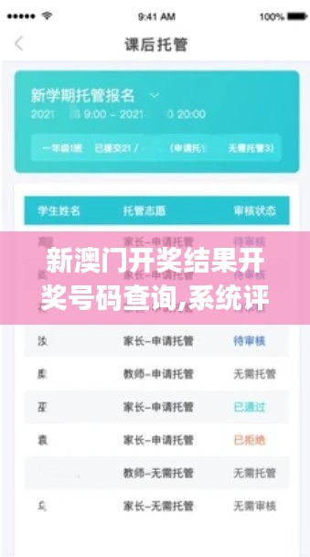 新澳门开奖结果开奖号码查询,系统评估分析_养生版VID13.34