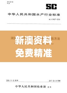 新澳资料免费精准,操作实践评估_便携版KSV13.57