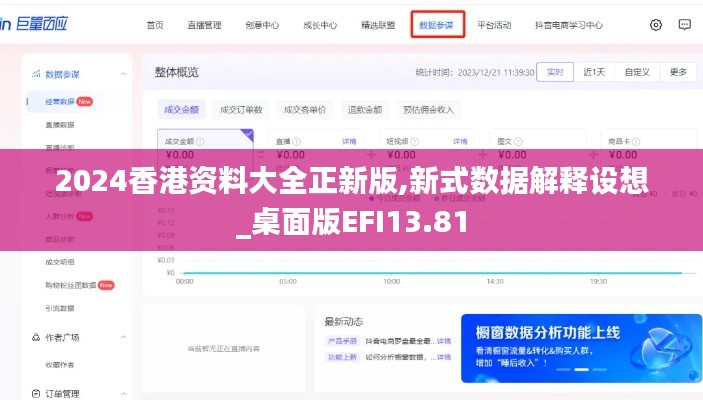 2024香港资料大全正新版,新式数据解释设想_桌面版EFI13.81