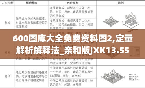 600图库大全免费资料图2,定量解析解释法_亲和版JXK13.55