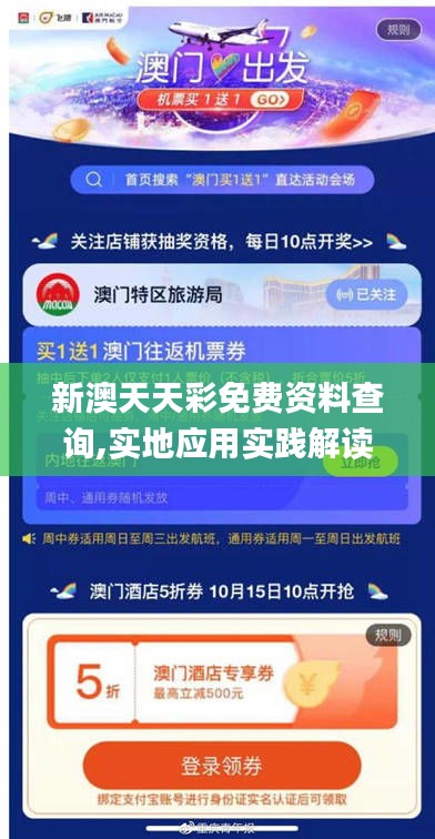 新澳天天彩免费资料查询,实地应用实践解读_多维版LJD13.36