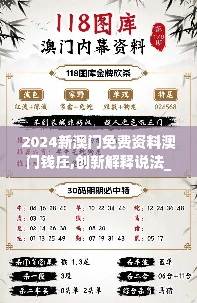 2024新澳门免费资料澳门钱庄,创新解释说法_怀旧版IMD13.88