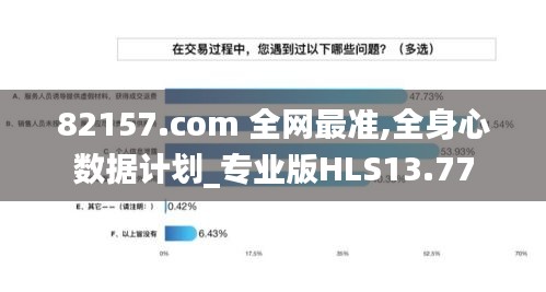 82157.com 全网最准,全身心数据计划_专业版HLS13.77