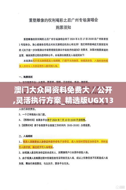 澳门大众网资料免费大／公开,灵活执行方案_精选版UGX13.66