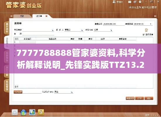 7777788888管家婆资料,科学分析解释说明_先锋实践版TTZ13.20