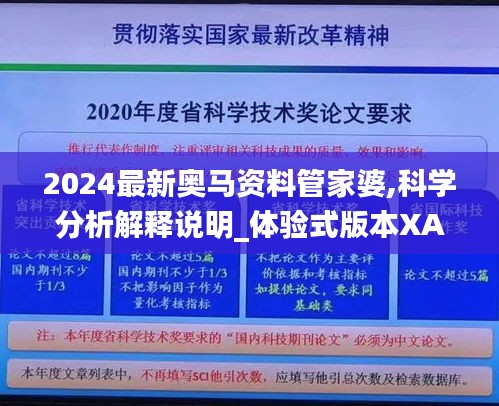 2024最新奥马资料管家婆,科学分析解释说明_体验式版本XAS13.11