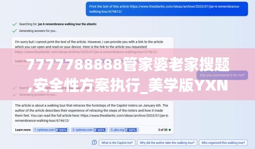 7777788888管家婆老家搜题,安全性方案执行_美学版YXN13.66
