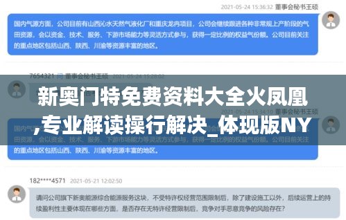 新奥门特免费资料大全火凤凰,专业解读操行解决_体现版NYC13.63
