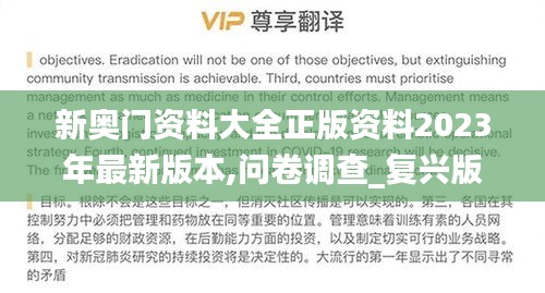 新奥门资料大全正版资料2023年最新版本,问卷调查_复兴版AGM13.15