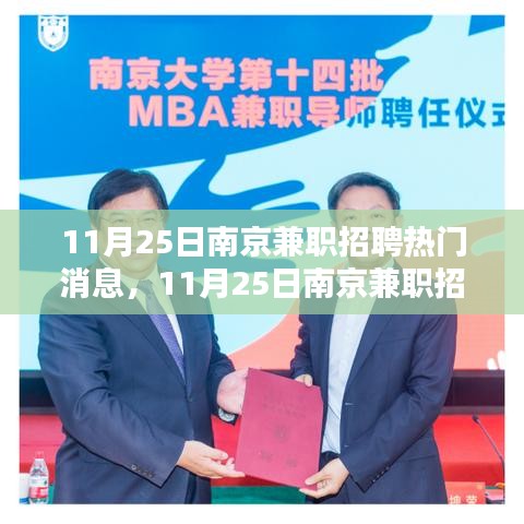南京兼职招聘最新热门消息,探寻最新工作机会,把握未来职业方向