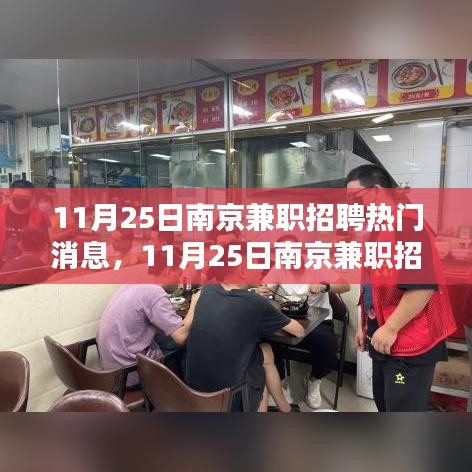 南京兼职招聘最新热门消息,探寻最新工作机会,把握未来职业方向