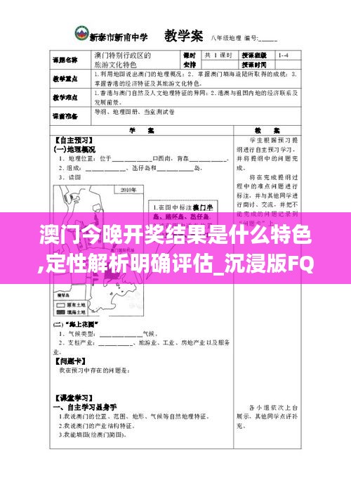 澳门今晚开奖结果是什么特色,定性解析明确评估_沉浸版FQH13.87