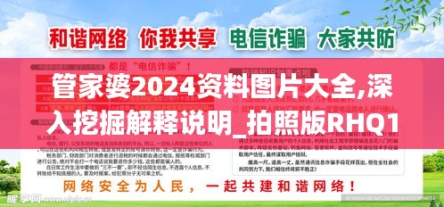 管家婆2024资料图片大全,深入挖掘解释说明_拍照版RHQ13.92