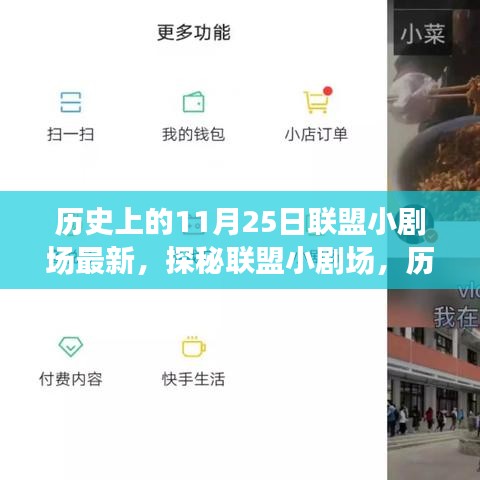 探秘联盟小剧场，历史深处的秘密小店与11月25日的独特风情
