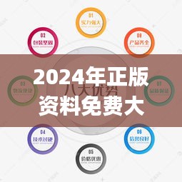 2024年正版资料免费大全最新版本亮点优势和亮点,解析解释说法_文化版DDG13.2