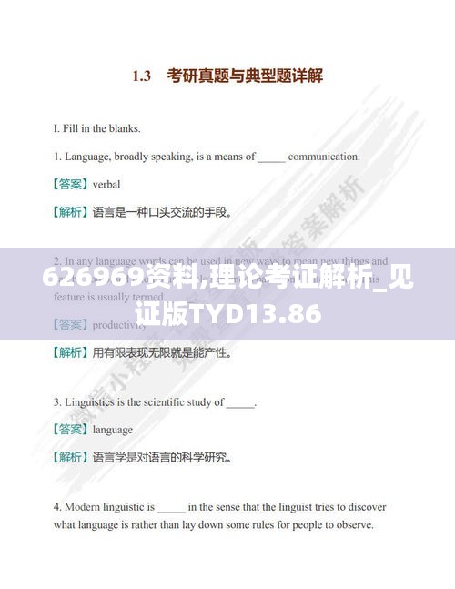 626969资料,理论考证解析_见证版TYD13.86