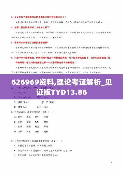 626969资料,理论考证解析_见证版TYD13.86