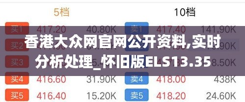 香港大众网官网公开资料,实时分析处理_怀旧版ELS13.35