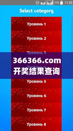 366366.соm开奖结果查询36636,科学分析解释说明_颠覆版FXP13.3