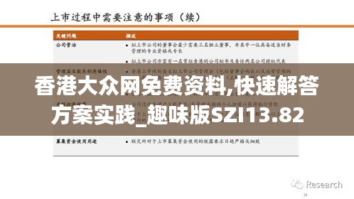 香港大众网免费资料,快速解答方案实践_趣味版SZI13.82