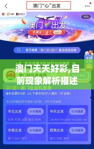 澳门天天好彩,目前现象解析描述_曝光版RMN13.49