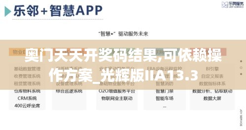 奥门天天开奖码结果,可依赖操作方案_光辉版IIA13.3