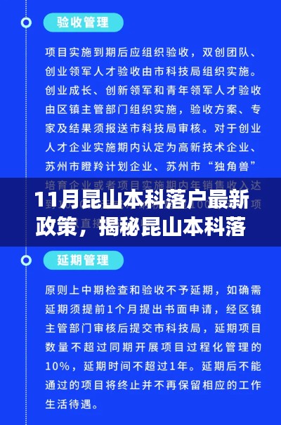 揭秘11月昆山本科落户新政策,把握黄金机遇,了解最新落户动态!