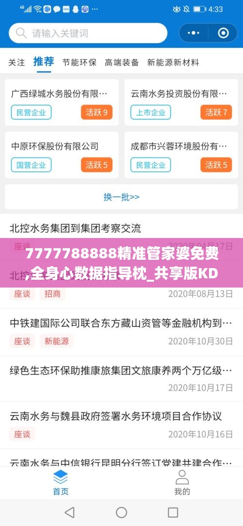 7777788888精准管家婆免费,全身心数据指导枕_共享版KDF13.46