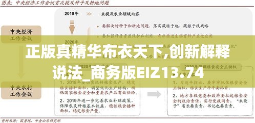 正版真精华布衣天下,创新解释说法_商务版EIZ13.74