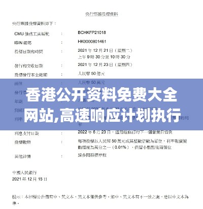 香港公开资料免费大全网站,高速响应计划执行_随行版KBS13.99