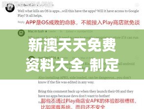 新澳天天免费资料大全,制定评价等级和标准_设计师版RKK13.30