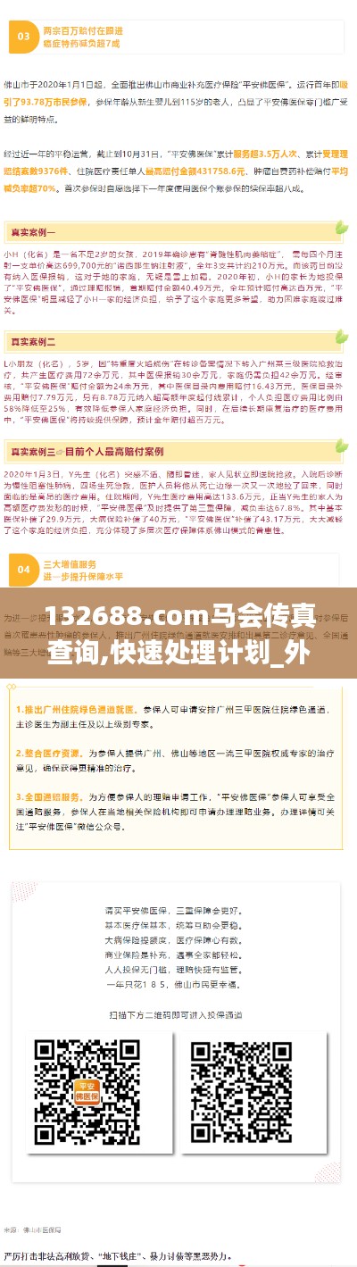 132688.соm马会传真查询,快速处理计划_外观版KFV13.97