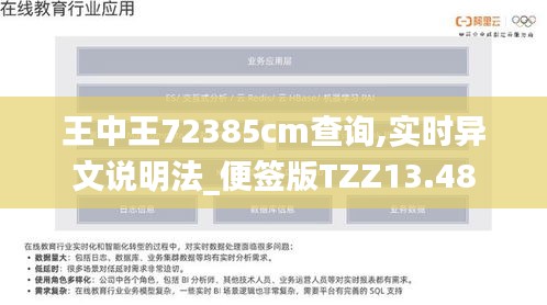 王中王72385cm查询,实时异文说明法_便签版TZZ13.48