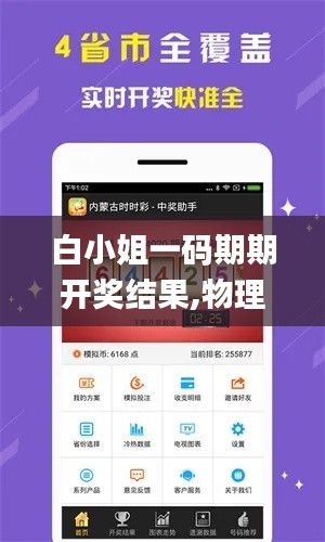 白小姐一码期期开奖结果,物理安全策略_全景版TTR13.95