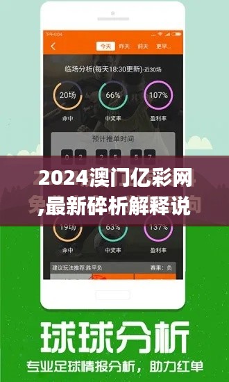2024澳门亿彩网,最新碎析解释说法_计算能力版KKF13.1