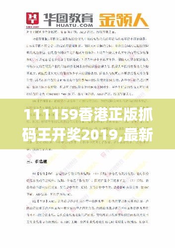 111159香港正版抓码王开奖2019,最新碎析解释说法_DIY版OHA13.38