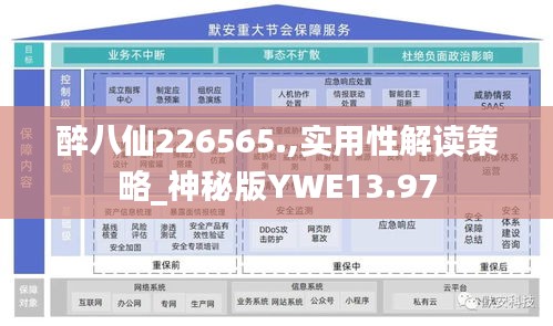 醉八仙226565.,实用性解读策略_神秘版YWE13.97