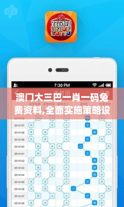 澳门大三巴一肖一码兔费资料,全面实施策略设计_云端版VUV13.75