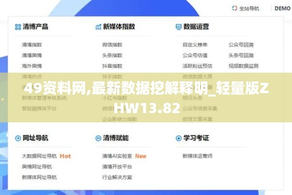 49资料网,最新数据挖解释明_轻量版ZHW13.82