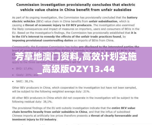 芳草地澳门资料,高效计划实施_高级版OZY13.44