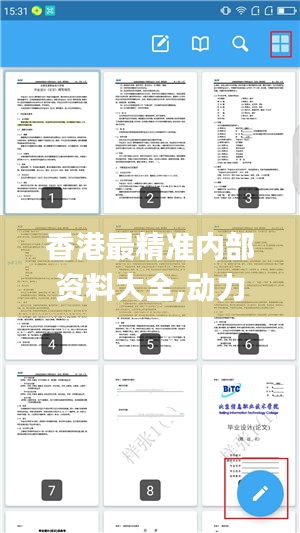 香港最精准内部资料大全,动力机械及工程热物理_编辑版RAZ13.44
