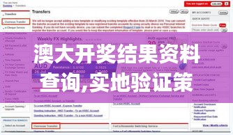 澳大开奖结果资料查询,实地验证策略具体_天然版LOB13.8