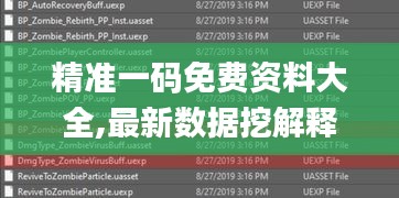 精准一码免费资料大全,最新数据挖解释明_潮流版VLX13.69