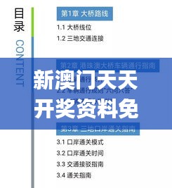 新澳门天天开奖资料免费大全,快速解答方案实践_体验版FXL13.83