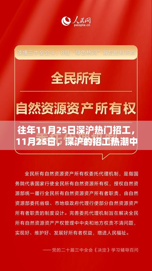 深沪招工热潮中的温馨日常，揭秘往年11月25日的招工盛况