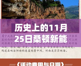 桑顿新能源招聘日,启程探索自然美景,开启心灵对话奇妙之旅