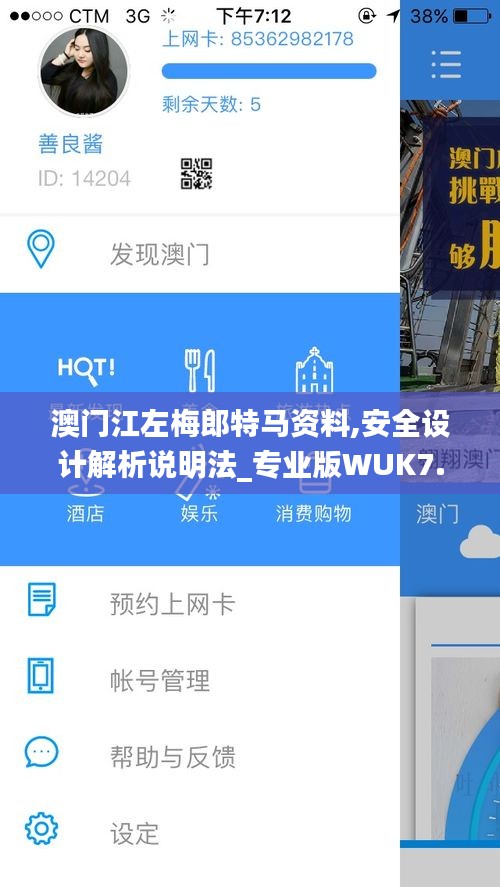 澳门江左梅郎特马资料,安全设计解析说明法_专业版WUK7.28