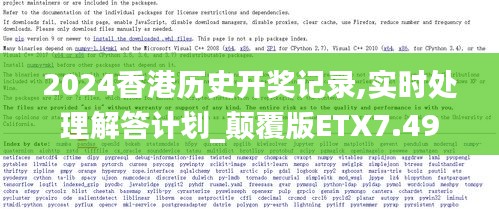 2024香港历史开奖记录,实时处理解答计划_颠覆版ETX7.49