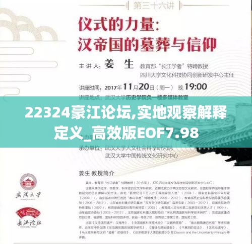 22324豪江论坛,实地观察解释定义_高效版EOF7.98