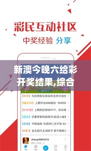 新澳今晚六给彩开奖结果,综合计划评估_服务器版HWR7.24